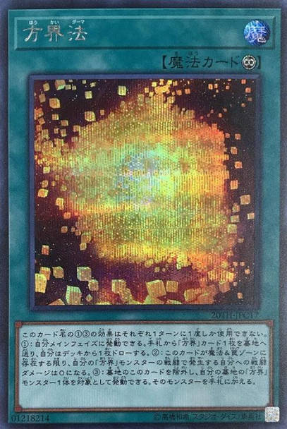 Cubic Dharma 20TH-JPC17 Secret Rare