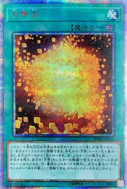 Cubic Dharma 20TH-JPC17 20th Secret Rare