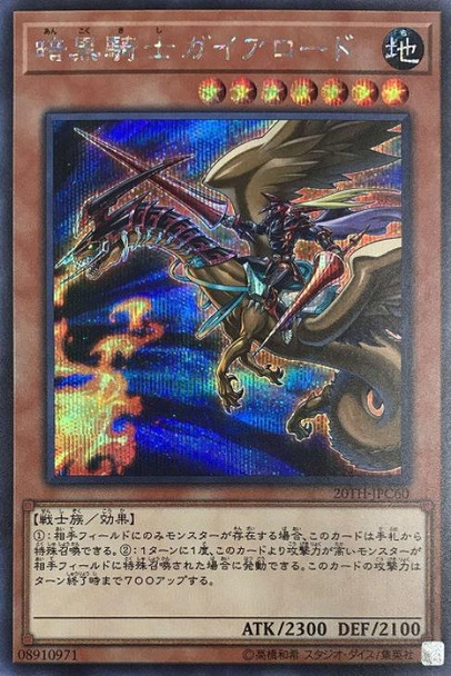 Lord Gaia the Fierce Knight 20TH-JPC60 Secret Rare