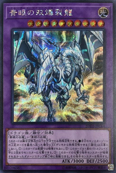 Blue-Eyes Twin Burst Dragon 20TH-JPC64 Secret Rare