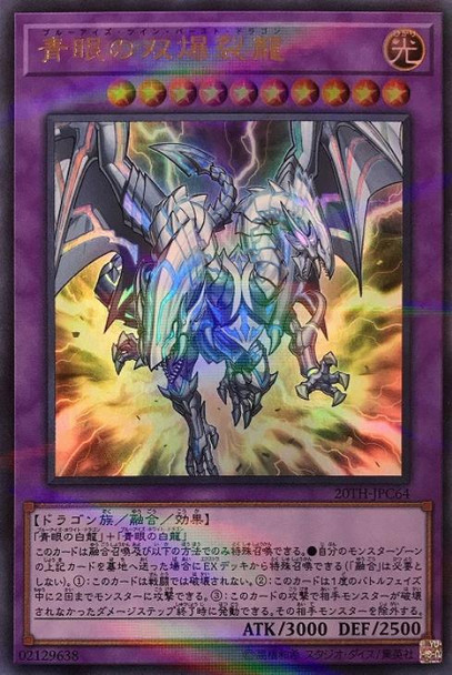 Blue-Eyes Twin Burst Dragon 20TH-JPC64 Ultra Parallel Rare