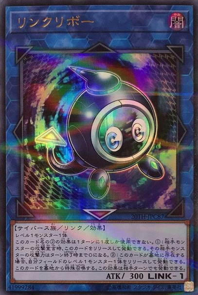 Linkuriboh 20TH-JPC87 Ultra Parallel Rare