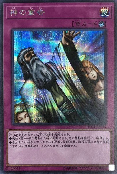 Solemn Judgment 20TH-JPC95 Secret Rare