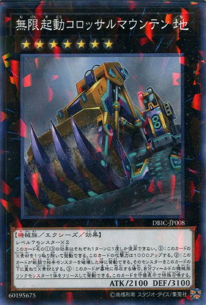 Infinite Ignition Colossal Mountain DBIC-JP008 Normal Parallel Rare