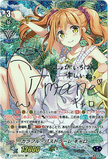 Colorful Pastorale, Caro V-EB05/SSP05 SSP Silver