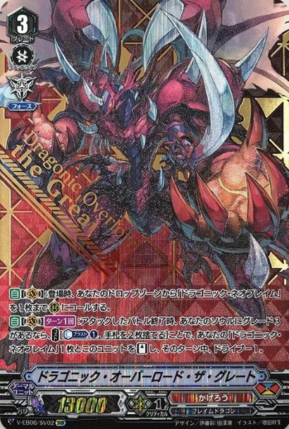 Dragonic Overlord the Great V-EB06/SV02 SVR