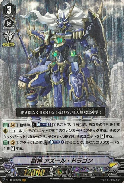 Beast Deity, Azure Dragon V-EB06/003 VR