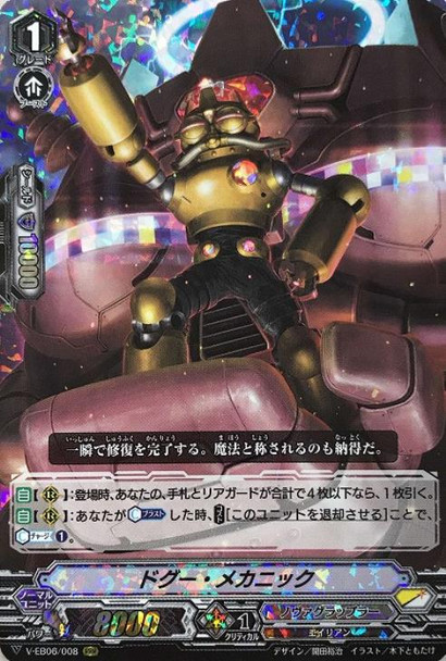 Clay-doll Mechanic V-EB06/008 RRR