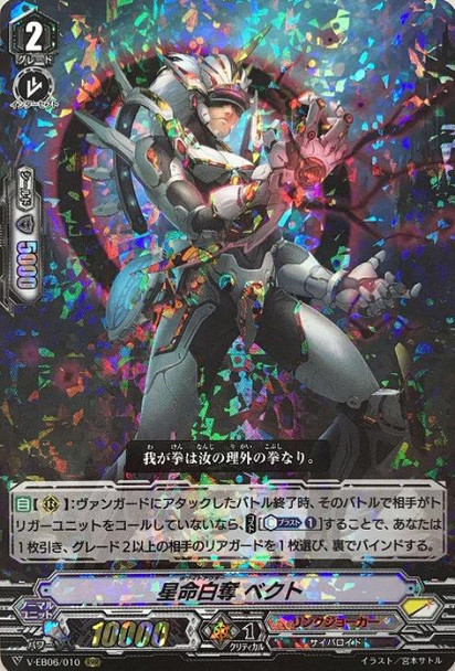 Whiteouter, Vect V-EB06/010 RRR