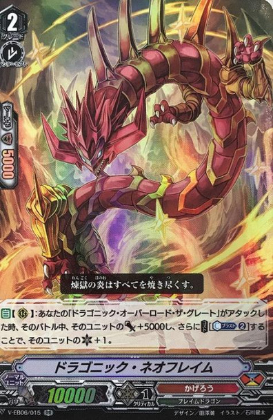 Dragonic Neoflame V-EB06/015 RR