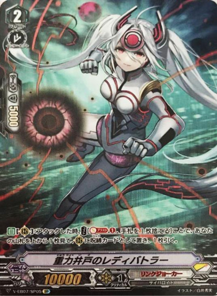 Lady Battler of the Gravity Well V-EB07/SP05 SP