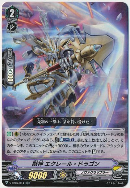 Beast Deity, Eclair Dragon V-EB07/014 RR