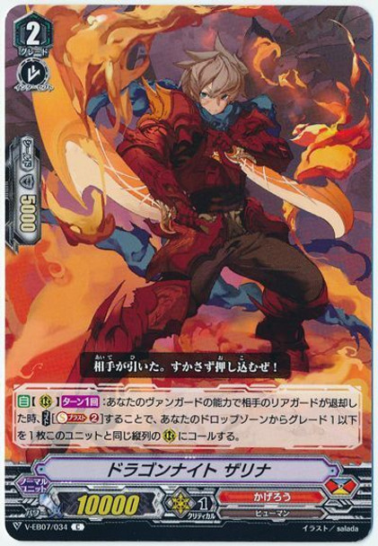 Dragon Knight, Zarina V-EB07/034 C