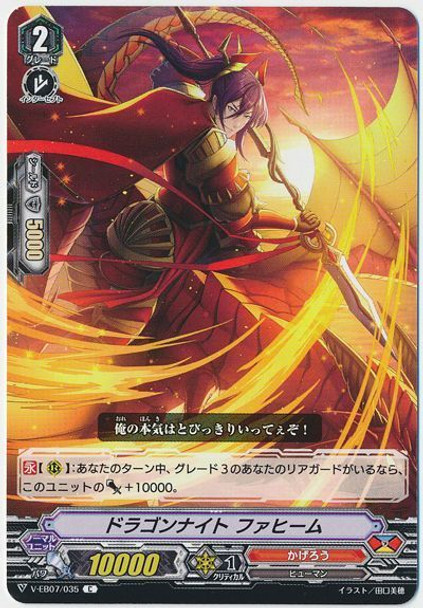 Dragon Knight, Fahim V-EB07/035 C