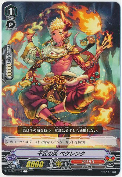 Thousand Strange Flames, Peklenc V-EB07/038 C