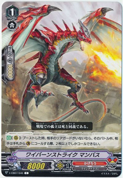 Wyvern Strike, Mambas V-EB07/040 C