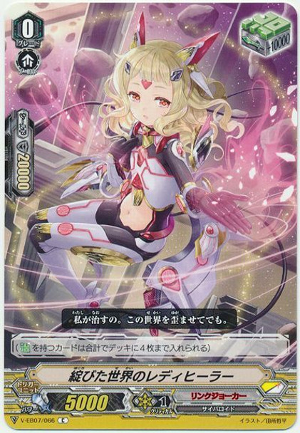 Lady Healer of the Torn World V-EB07/066 C