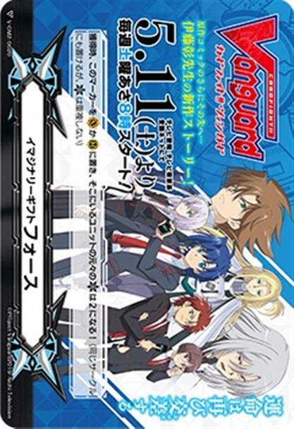 Cardfight!! Vanguard (V Series Anime - Continued) Imaginary Gift Force 2 V-GM2/0020