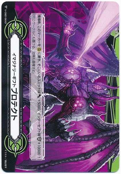 Demonic Deep Phantasm Emperor, Brufas Imaginary Gift Protect 2 V-GM2/0042
