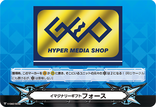 GEO Imaginary Gift Force 2 V-GM2/0046