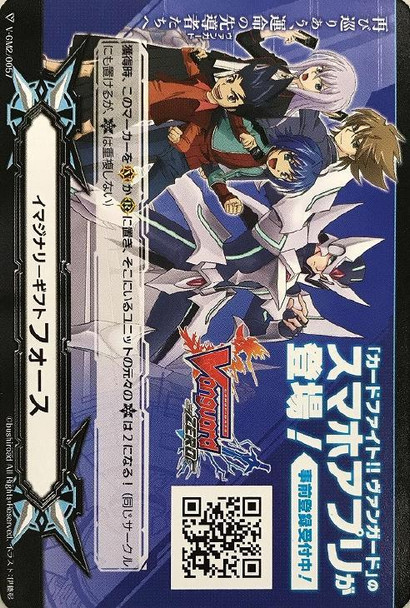 Imaginary Gift Force 2 V-GM2/0057