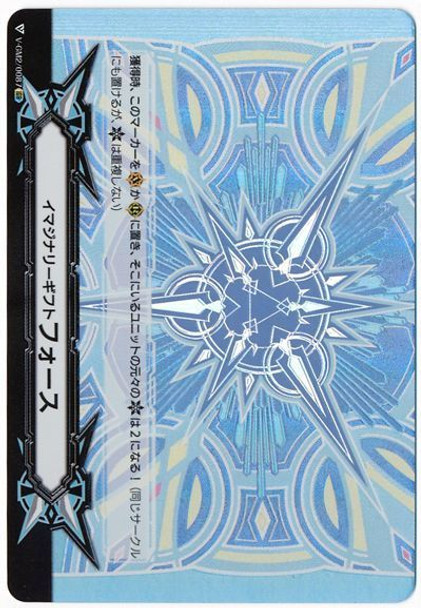 Imaginary Gift Force 2 V-GM2/0087 IGR