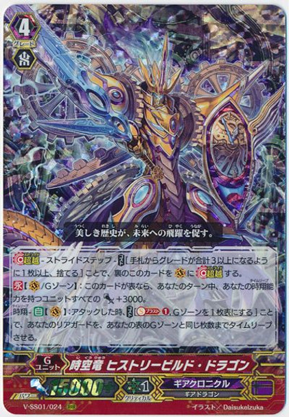 Interdimensional Dragon, History-build Dragon V-SS01/024 RRR Interdimensional Dragon, History-build Dragon V-SS01/024 RRR
