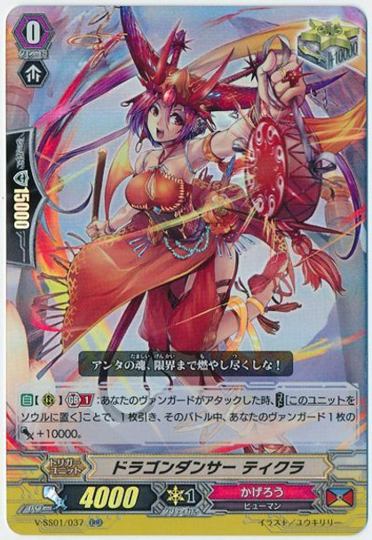 Dragon Dancer, Tikra V-SS01/037 RR