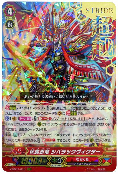 Ambush Demon Stealth Dragon, Shibarakku Victor V-SS01/016 RRR Hot Stamped