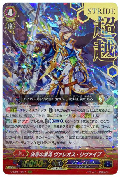 Torrent of Determination, Valeos Revive V-SS01/027 RRR Hot Stamped