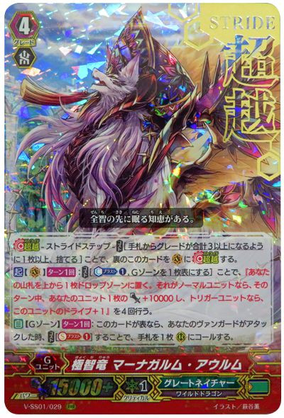 Zenith Wisdom Dragon, Managarmr Aurum V-SS01/029 RRR Hot Stamped