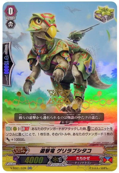 Raid Dragon, Guerrillapstaco V-SS01/039 RR Hot Stamped