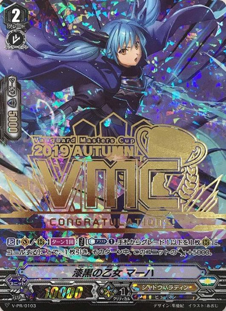 Darkness Maiden, Macha V-PR/0103 PR