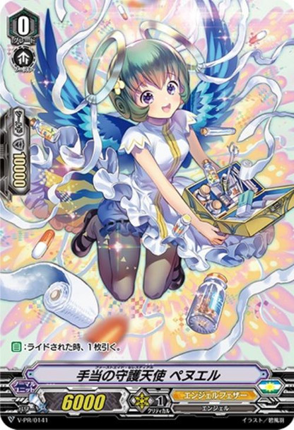 First Aid Celestial, Peniel V-PR/0141 PR Foil