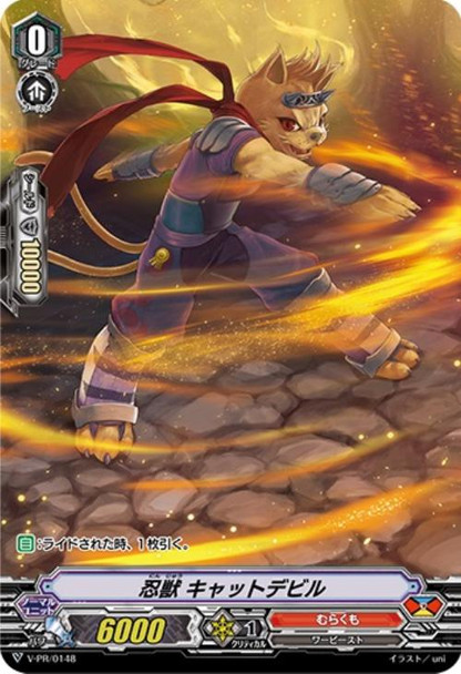 Stealth Beast, Cat Devil V-PR/0148 PR Foil