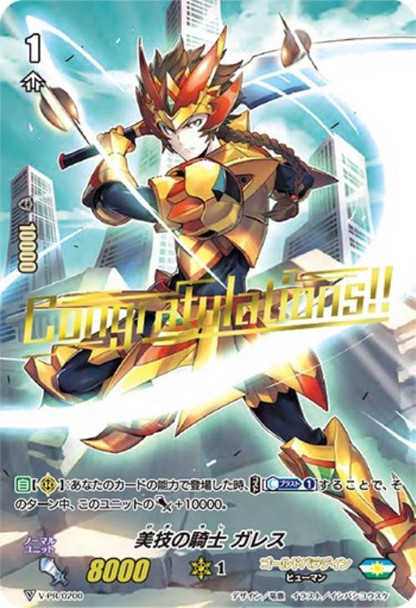 Knight of Elegant Skills, Gareth V-PR/0200 PR