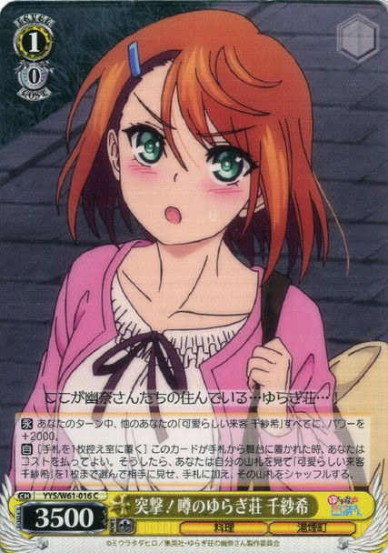 Chisaki, Assault! The Rumored Yuragi Inn YYS/W61-016 C