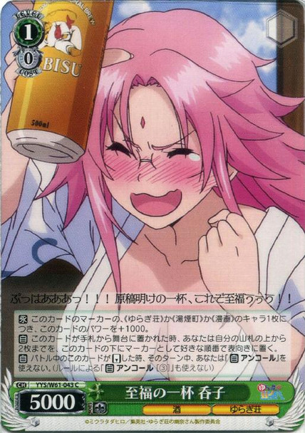 Nonko, Blissful Drink YYS/W61-043 C