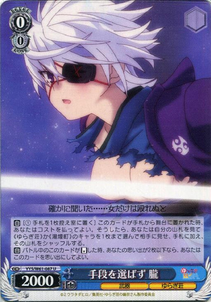 Oboro, No Matter What YYS/W61-087 U