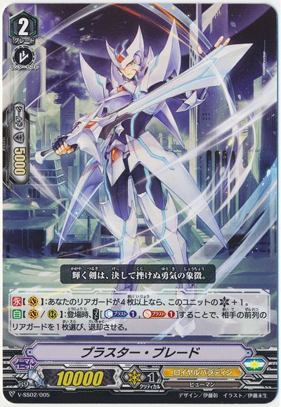 Blaster Blade V-SS02/005