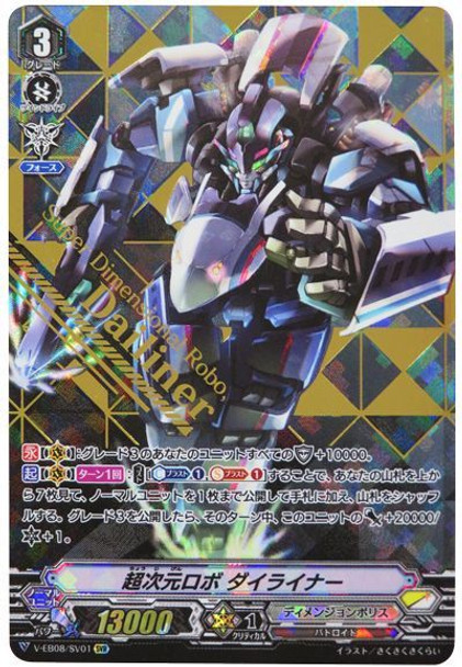 Super Dimensional Robo, Dailiner V-EB08/SV01 SVR