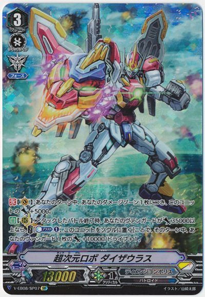 Super Dimensional Robo, Daizaurus V-EB08/SP07 SP