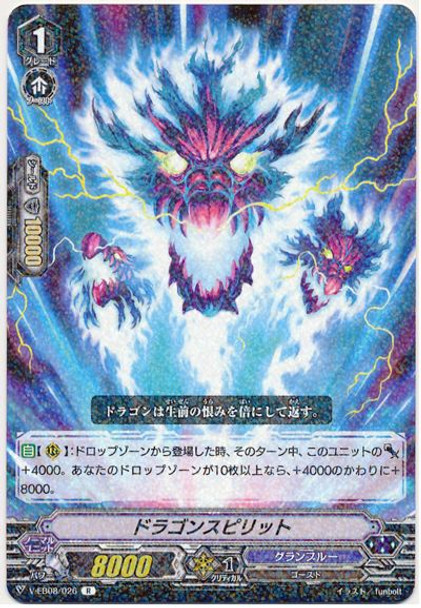 Dragon Spirit V-EB08/026 R