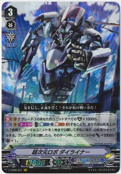 【Dimension Police X4 Set】V Extra Booster 08 My Glorious Justice VR RRR RR R C Complete Set