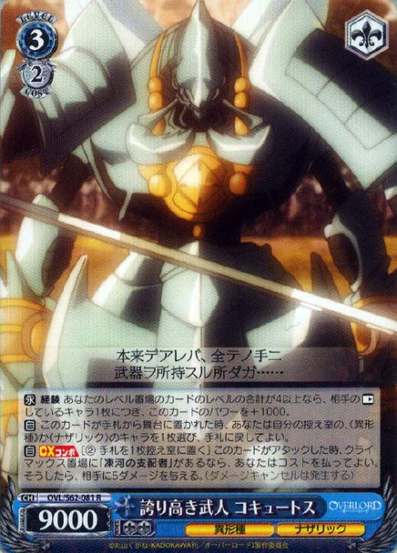 Cocytus, Proud High Warrior OVL/S62-081 R