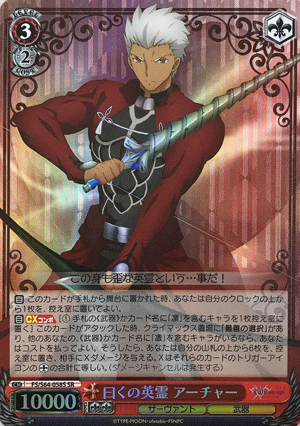 Archer, Chronicle of a Heroic Spirit FS/S64-058S SR