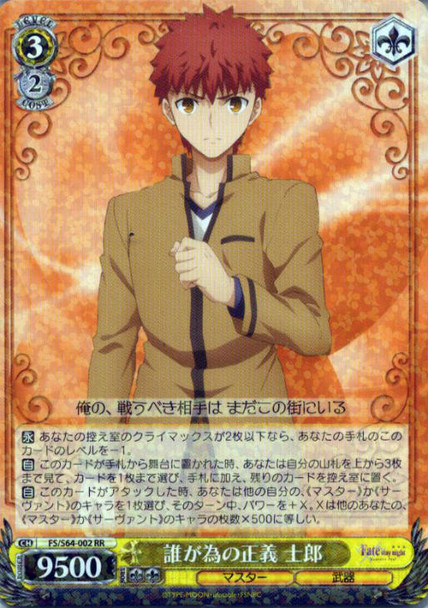 Shirou, Who is Justice For FS/S64-002 RR