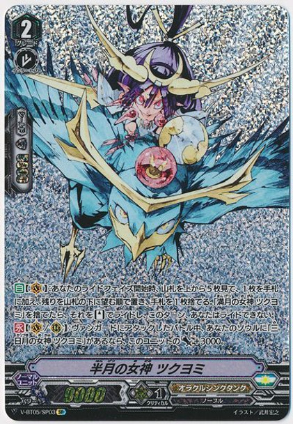 Goddess of the Half Moon, Tsukuyomi V-BT05/SP03 SP