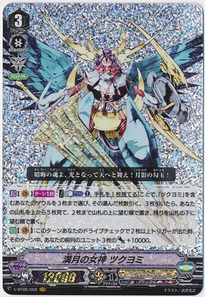 Goddess of the Full Moon, Tsukuyomi V-BT05/002 VR