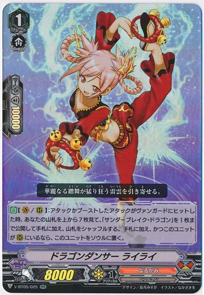 Dragon Dancer, RaiRai V-BT05/025 RR